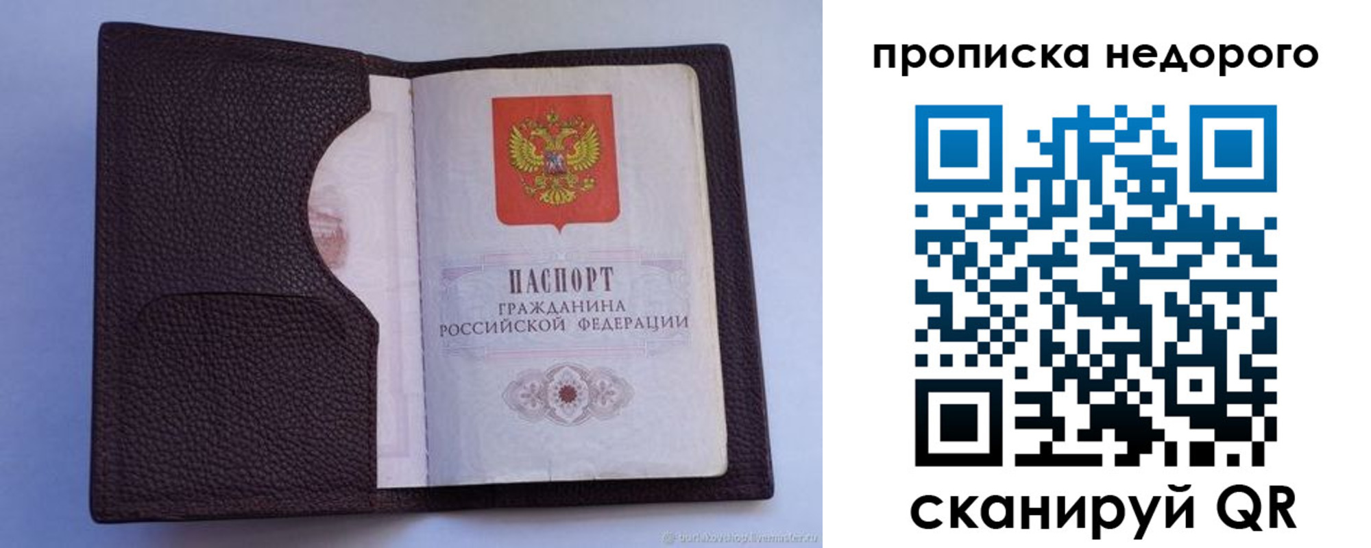 прописка законно в Закаменске