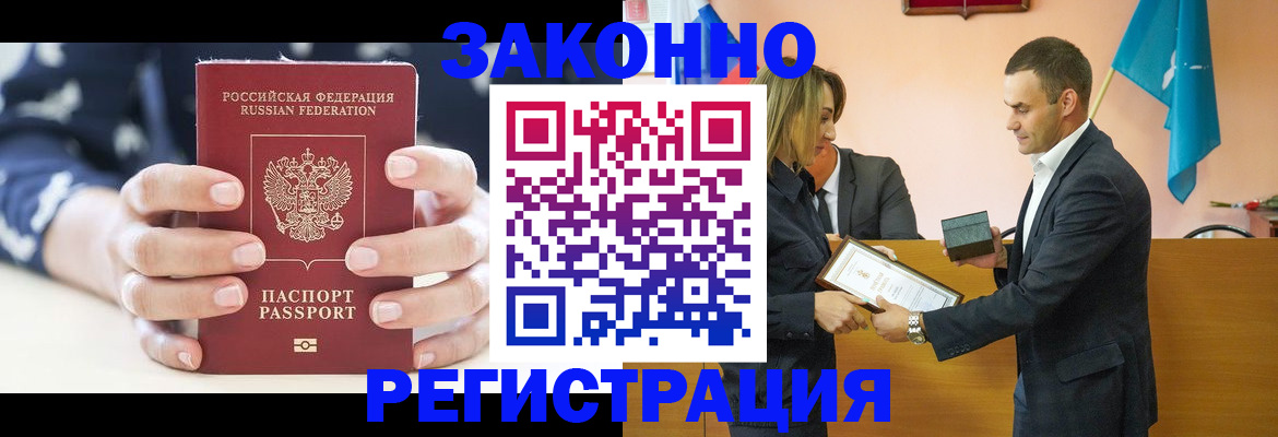 временная регистрация адрес в Закаменске