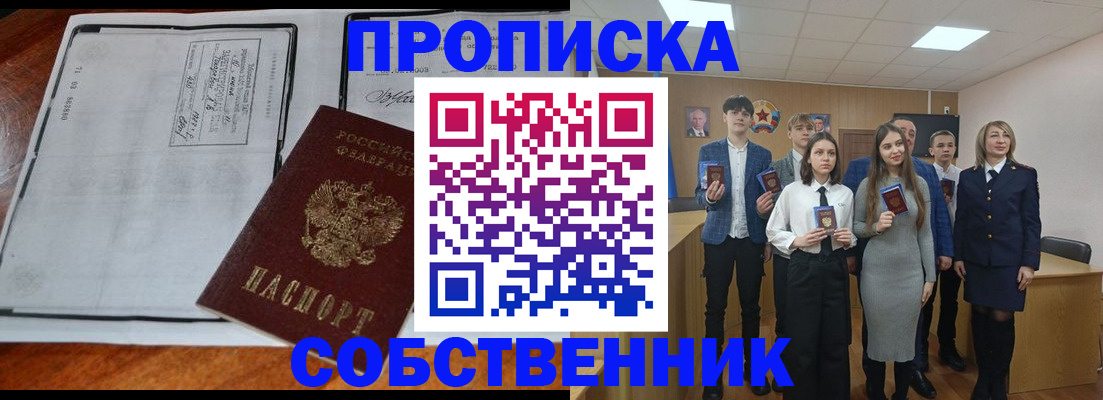 прописка законно в Закаменске