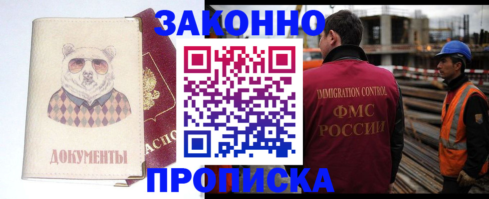 где прописаться в Закаменске