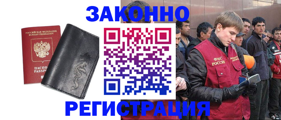 временная регистрация в Закаменске