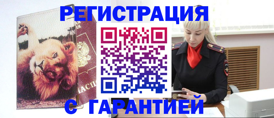 прописка от собственника в Закаменске