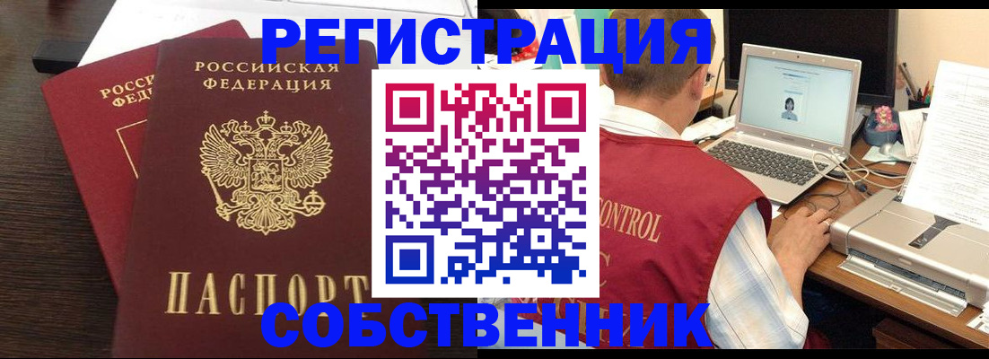 временная прописка в Закаменске